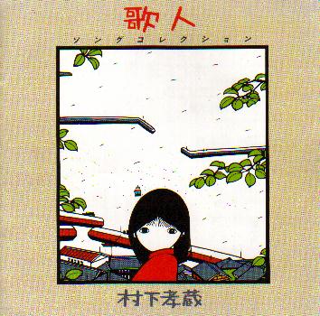  歌人  (1984年)