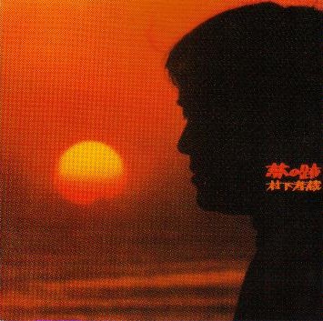  夢の跡  (1982年)