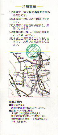 茨城県自然博物館／企画展示(1999夏・裏)